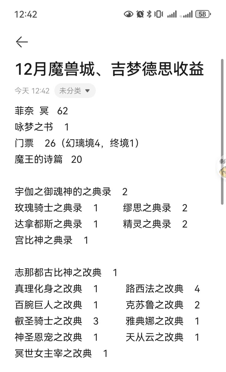 12月份魔兽城、吉梦德思收益截图
