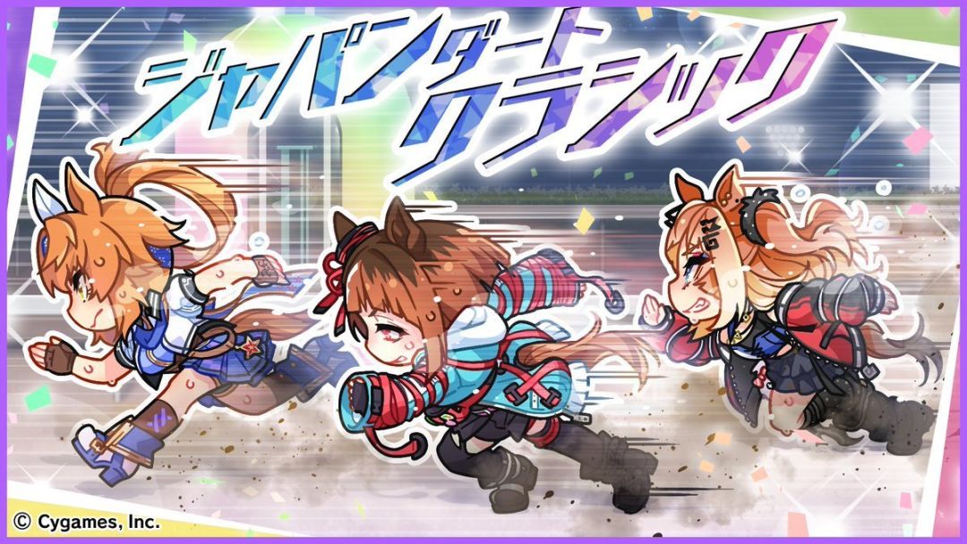 日本泥地经典赛贺图截图