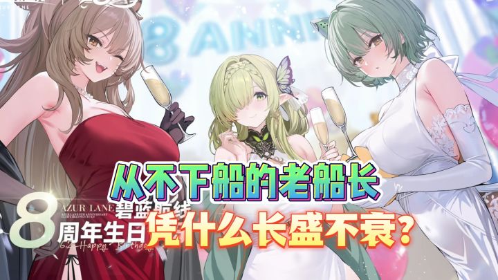 从不下船的八年老游《碧蓝航线》立绘强到离谱,养成佛系护肝!截图