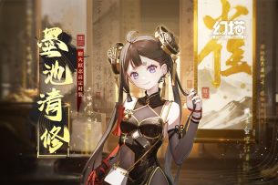 《幻塔》洗砚染池色-拟态皮肤「墨池清修」