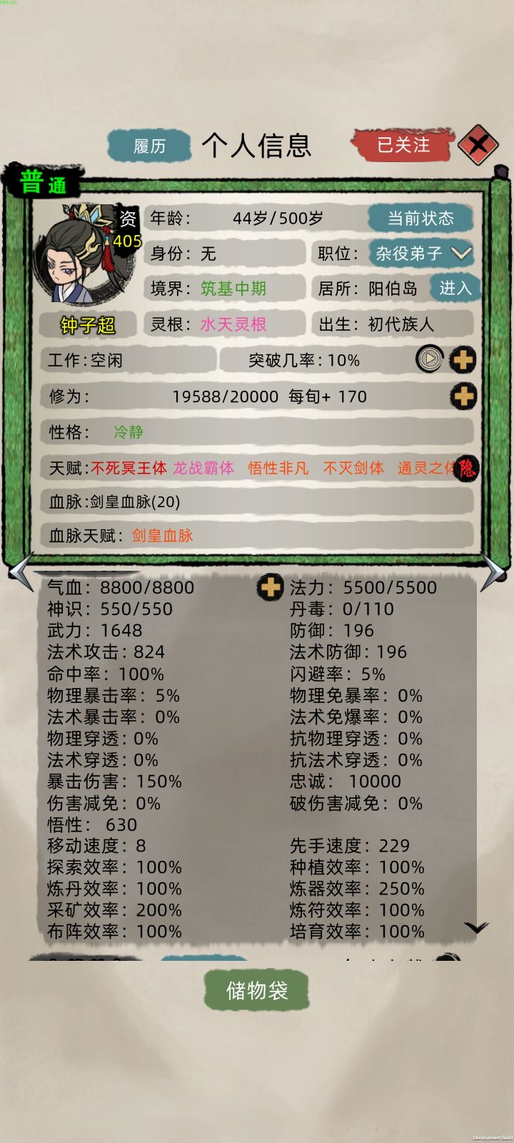 悟性有上限吗截图