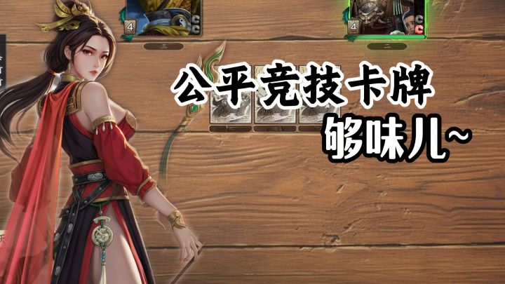 联合杀牌创始人设计规则?主打公平竞技截图