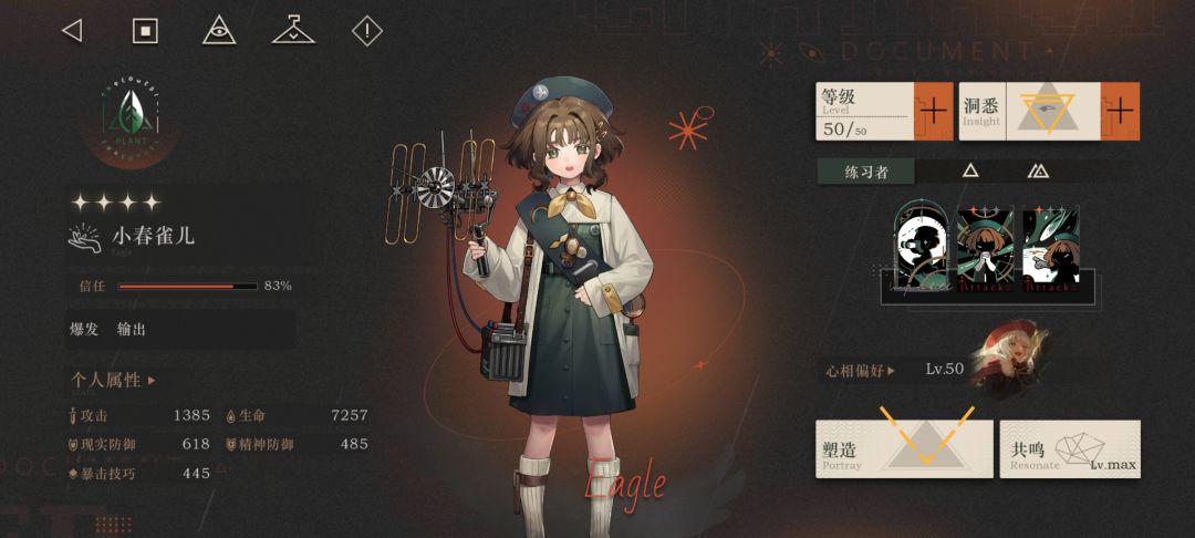 超低配春雀打穿深眠 4