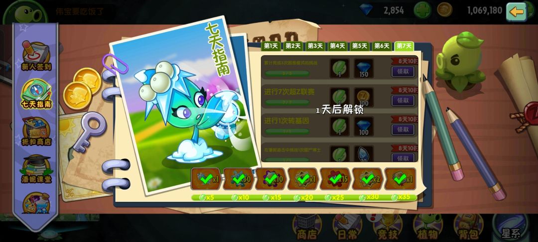 新手第6天 2