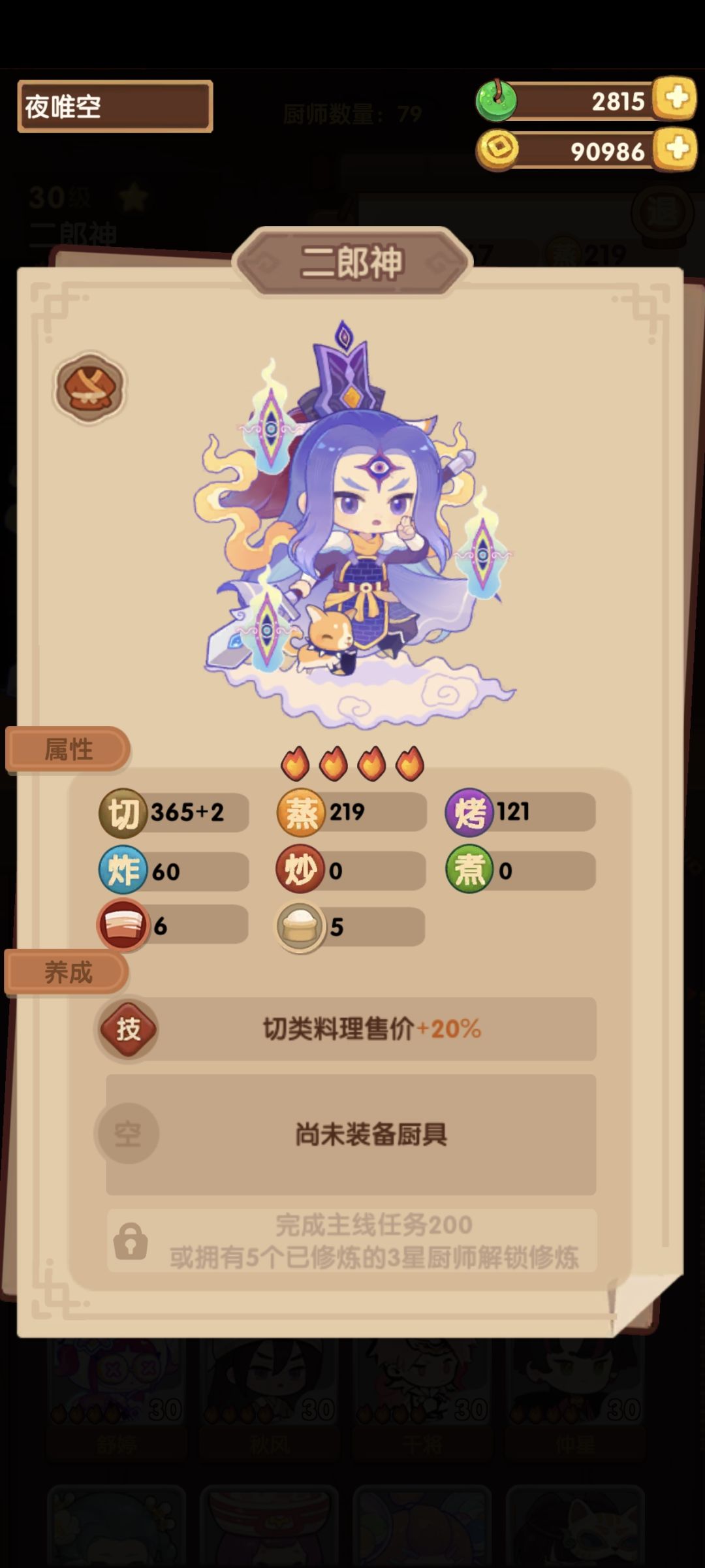 二郎神真的好帅啊 1