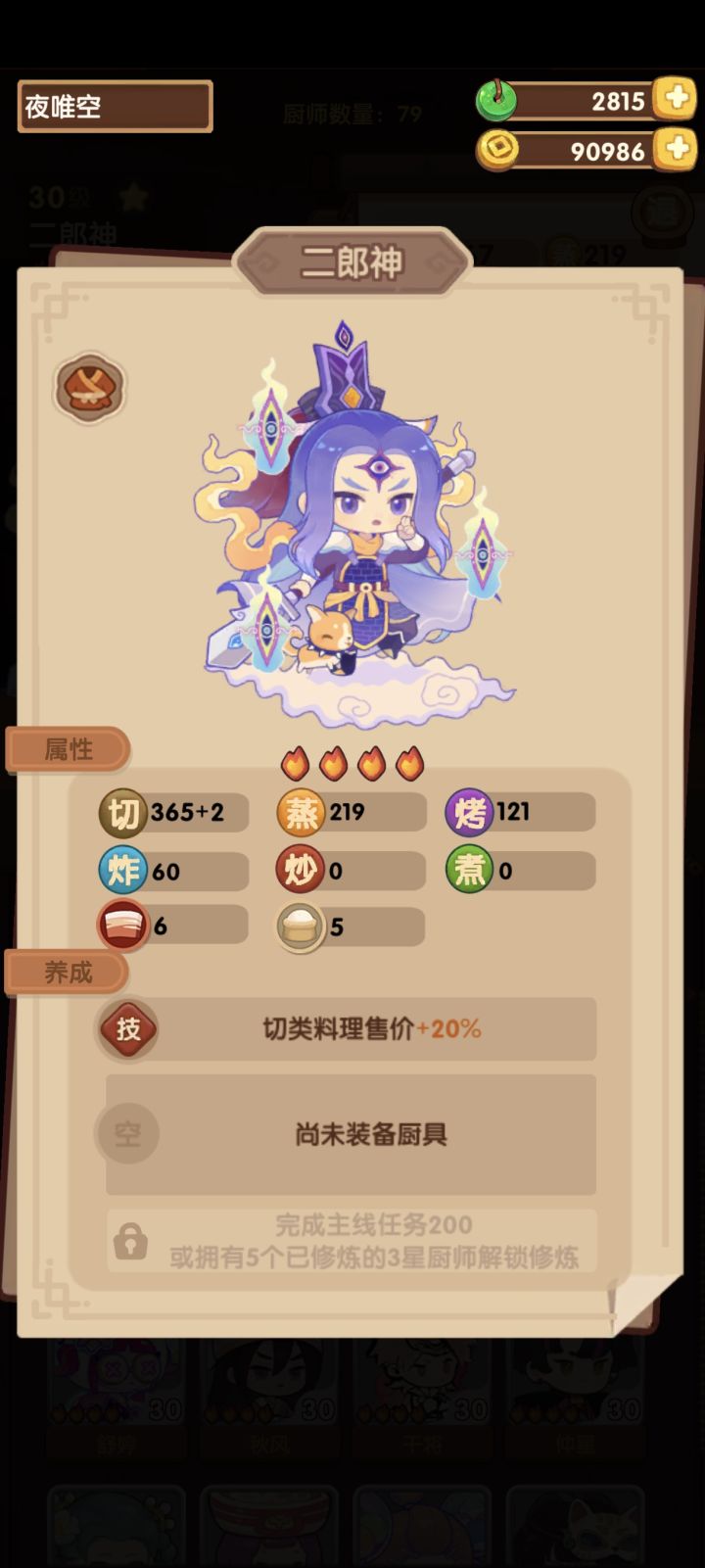 二郎神真的好帅啊截图