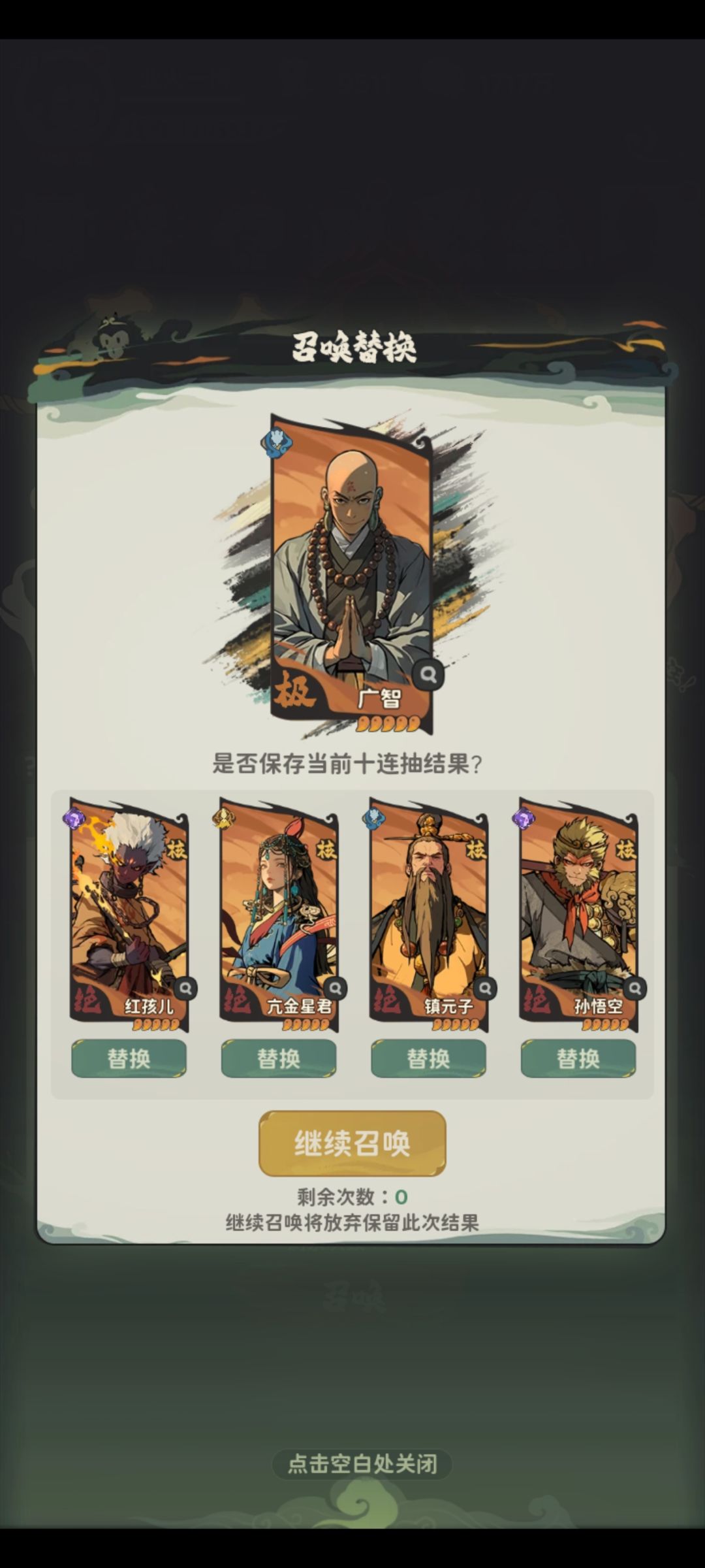 第二个千抽选啥 1