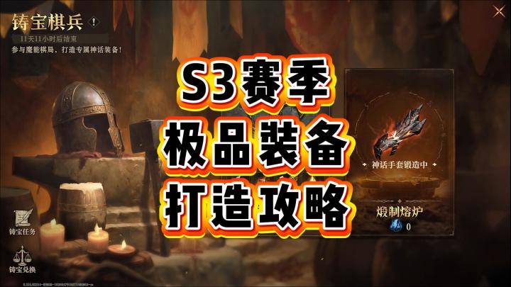 龙息神寂-S3赛季极品装备打造攻略截图