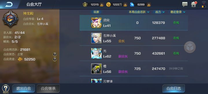 公会任务都完成了,贡献咋不加截图