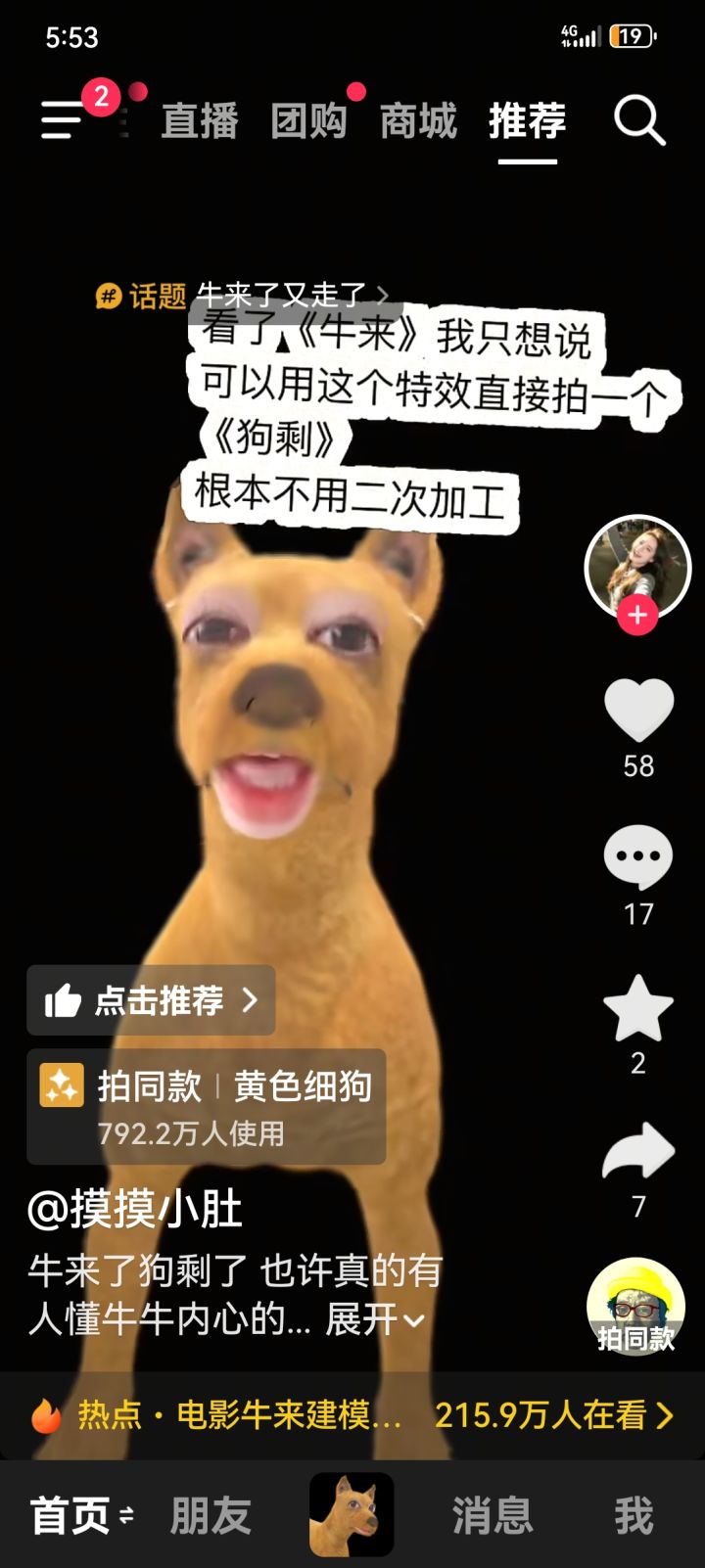 精彩截图分享 2026-8-17截图