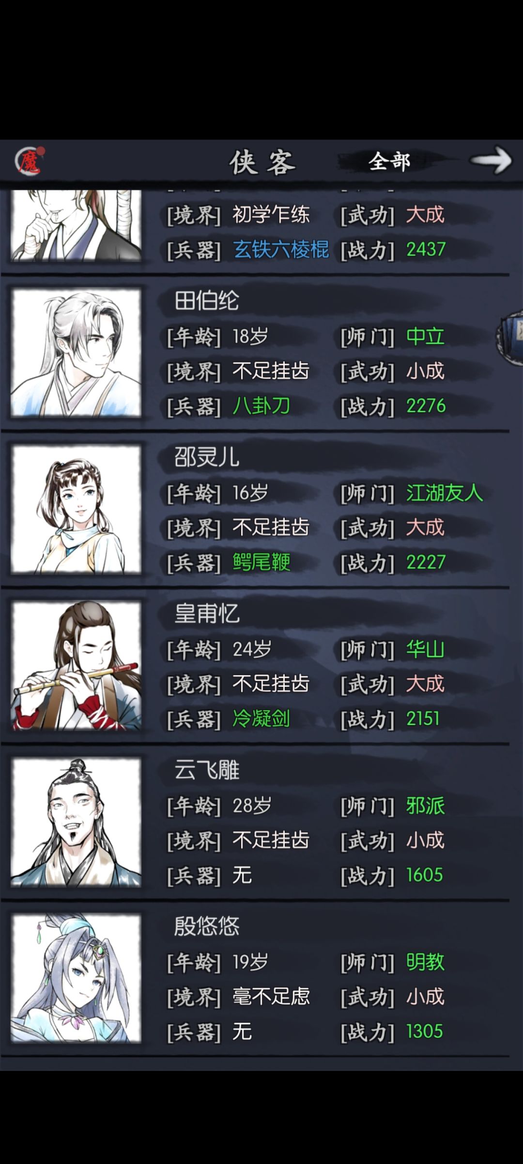 侠客伙伴换什么 3