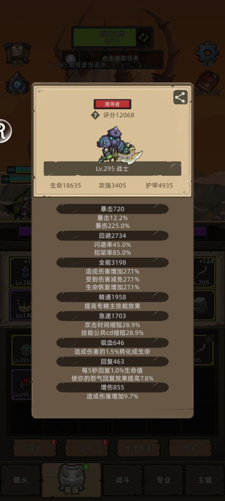 295防战1.2万分如何提升截图