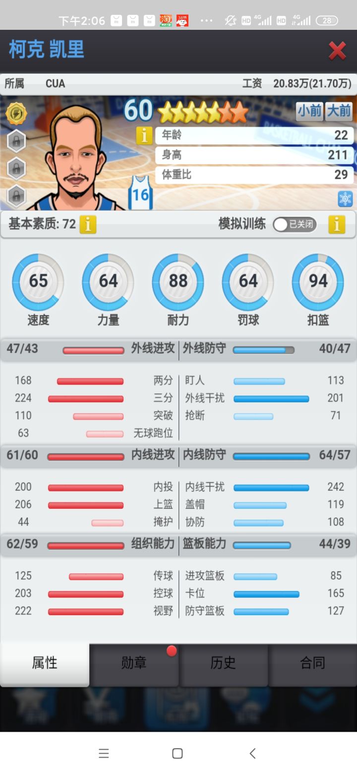 刚玩，这个算不算高薪低能?截图