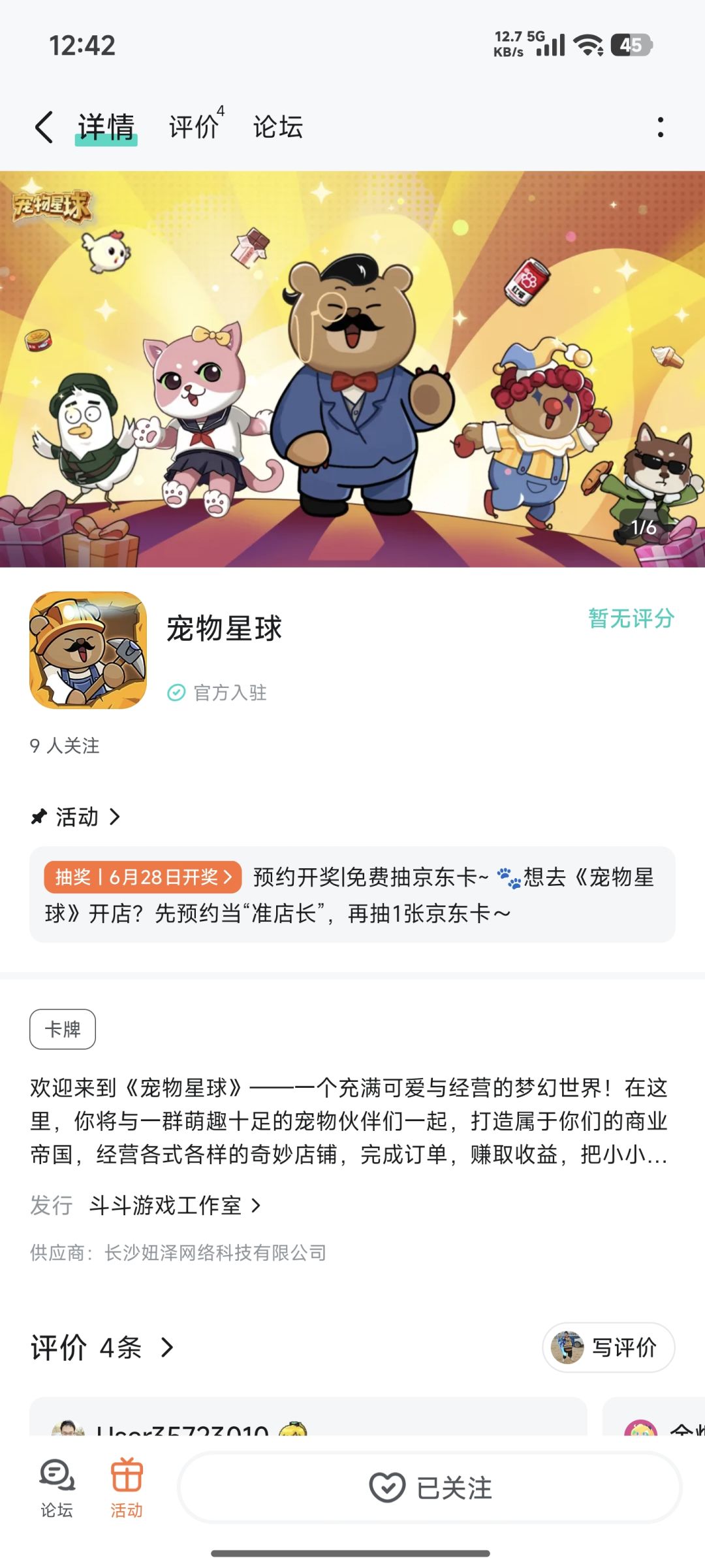 宠物星球 1