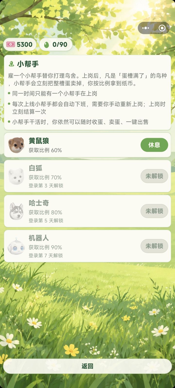 好耶截图