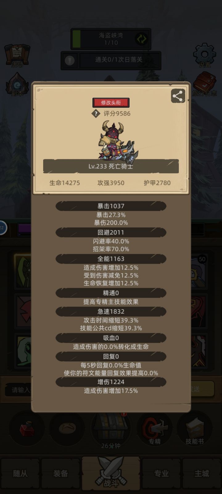 血DK不是容易过图吗？我怎么总是卡图？截图