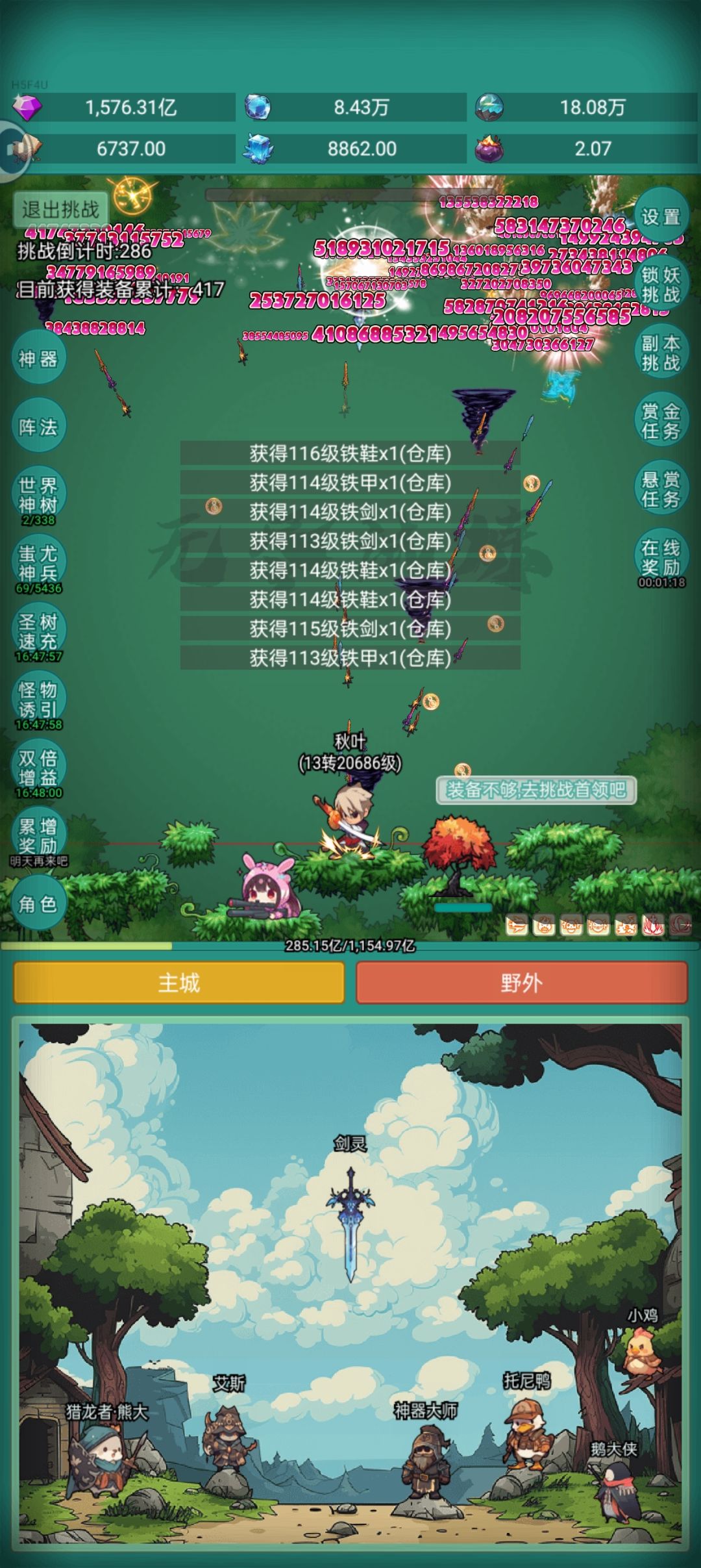 我要剑姬 1