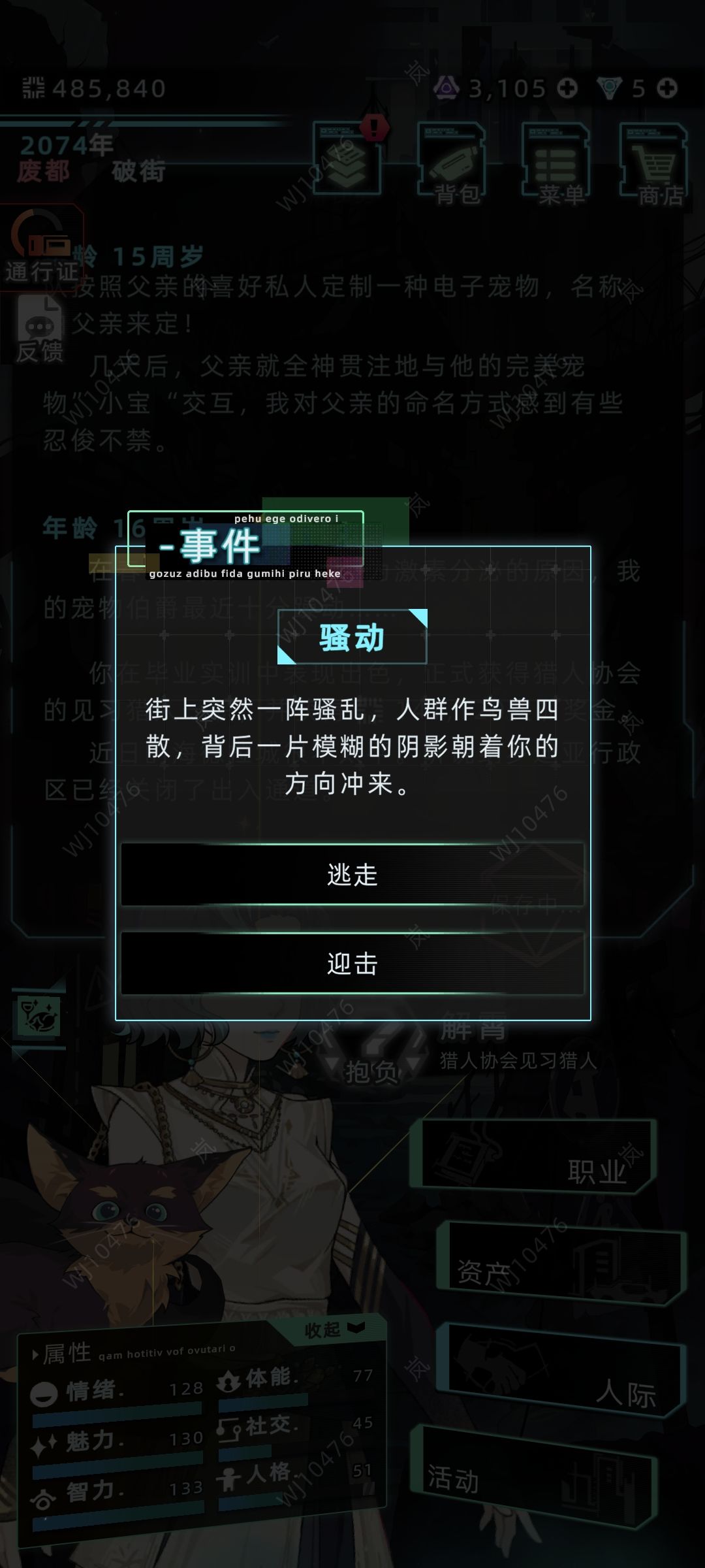 未来人生1.3.0新特殊角色攻略(青柳、岚 2