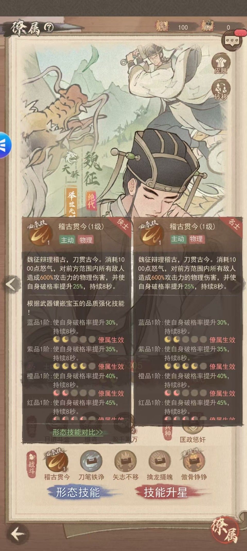 魏征技能解析、装备搭配-侠士技能 1