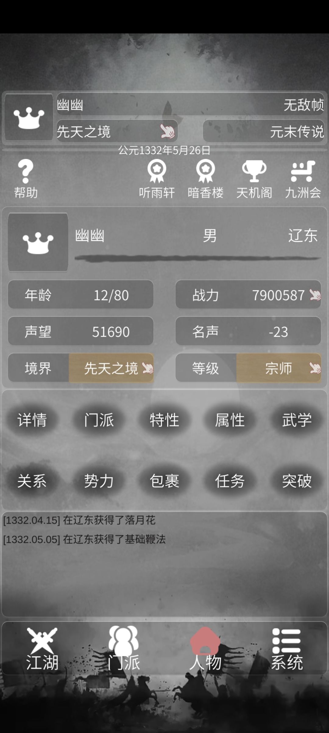 12岁的超人 1