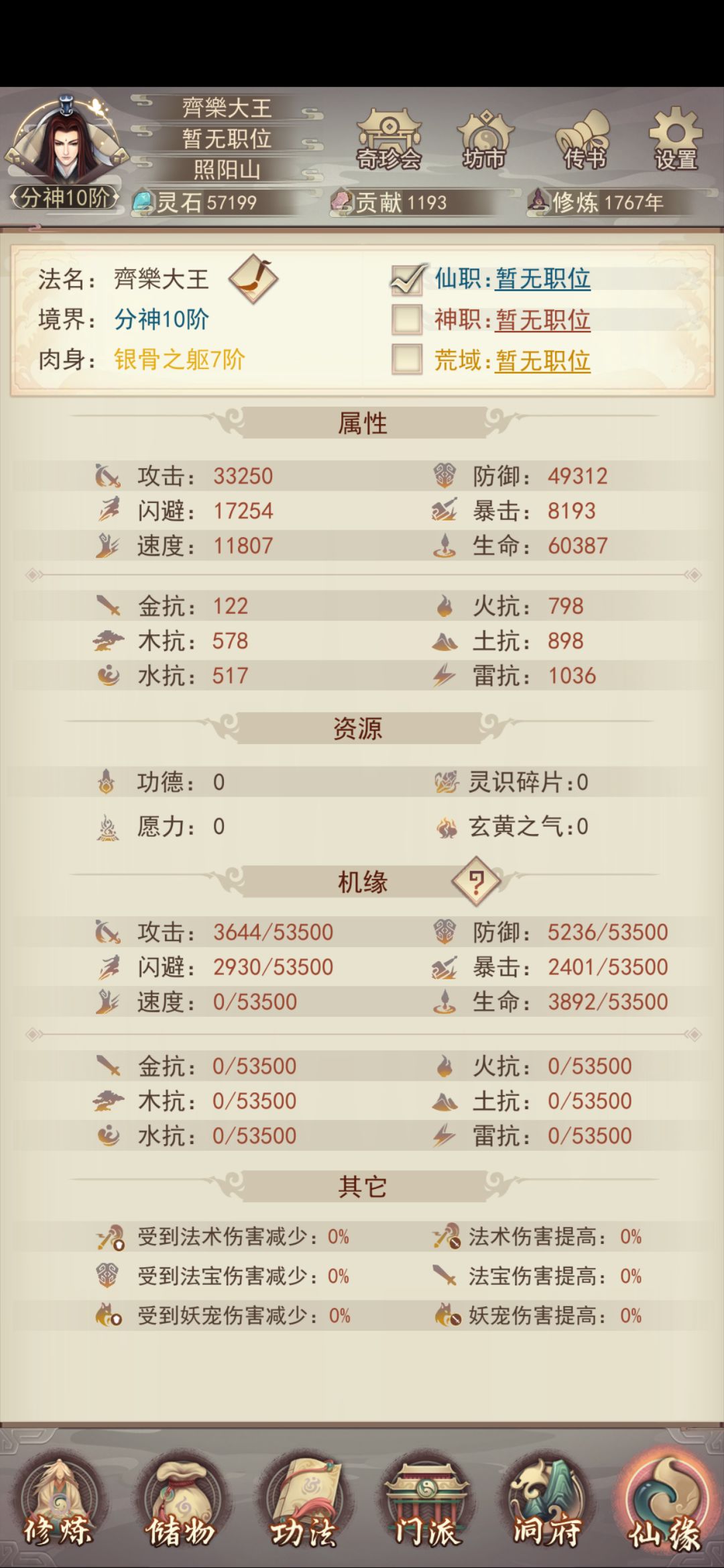 凡人传说新手 1