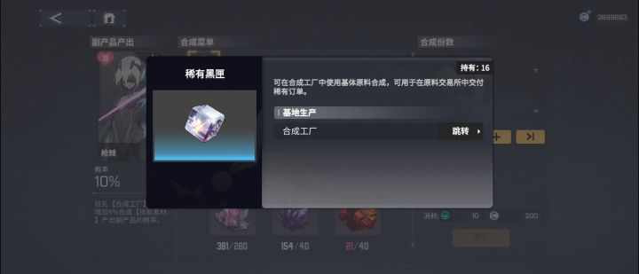 稀有黑匣获取截图