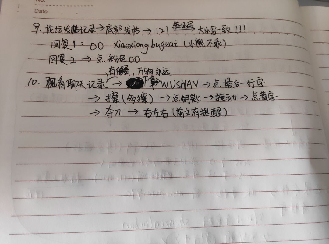 攻略，纸质文字版 2