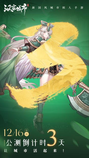 倒计时【3】天！