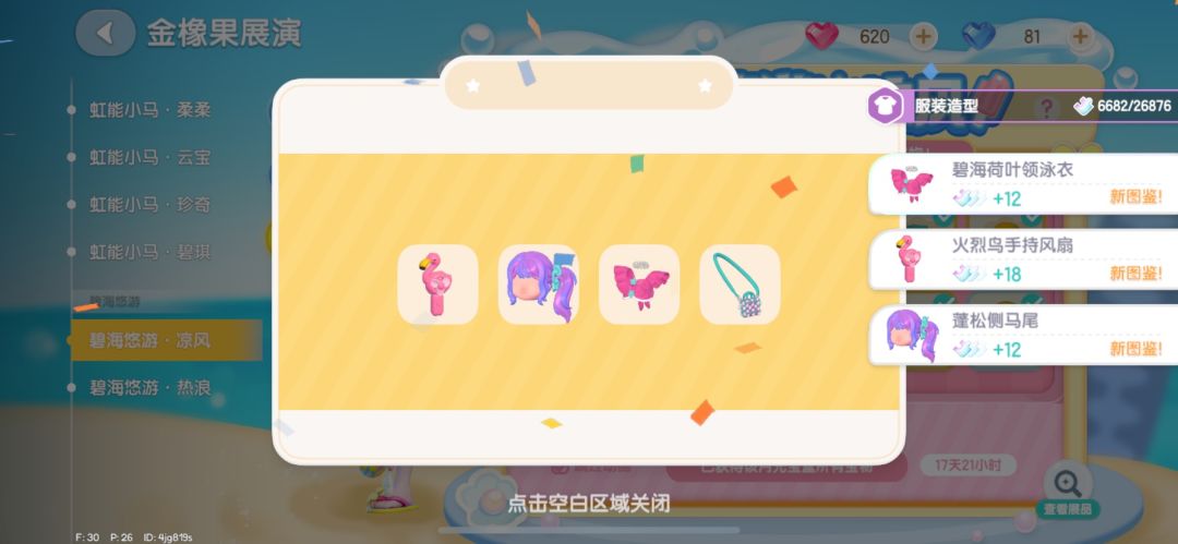 存一存我的抽卡截图 11