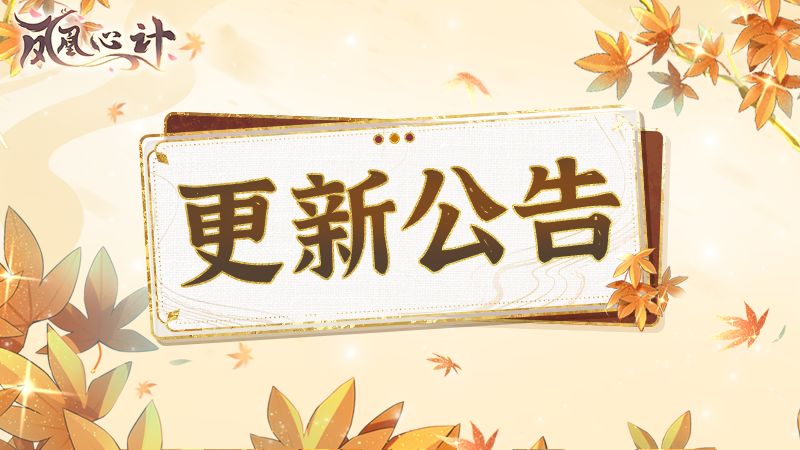 桃桃小报|1月29日11:00游戏更新公告截图