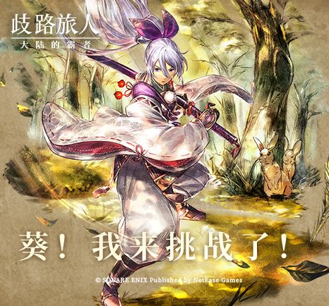葵！我来挑战了！截图