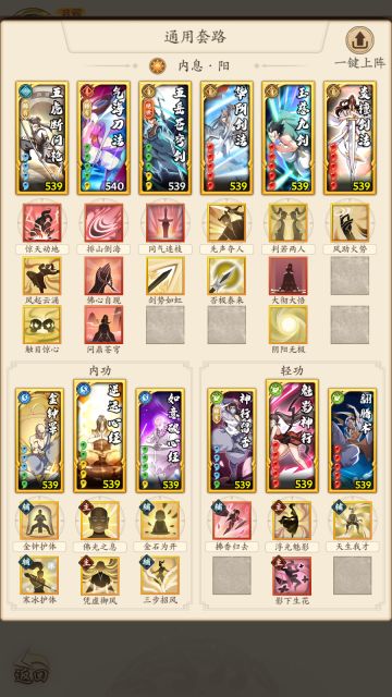 【202403攻略】（阳剑）全程养成及搭配思路，大威天龙出品。