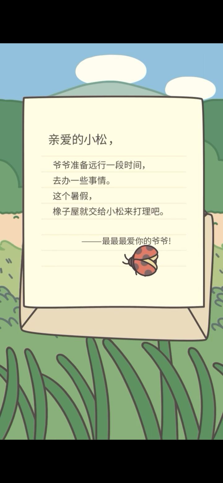 入坑橡子屋的第一天!截图