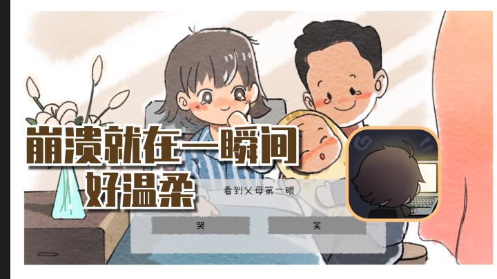 【安利】竟然给我玩哭了,成年人的崩溃来得太突然截图