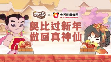 奥比岛×央视动漫联动短片《哪吒传奇》篇