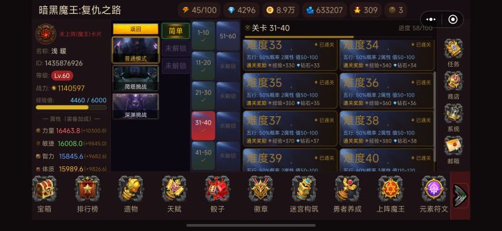 这游戏 遗物的作用到底是强化自己还是强化怪物的 100多万的战力 打36 37的难度 被怪物秒了 离了个大谱 还有这个附魔系统 出一个附魔石 要找半天 每个词条都得点一下 我的天 作者优化一下吧截图