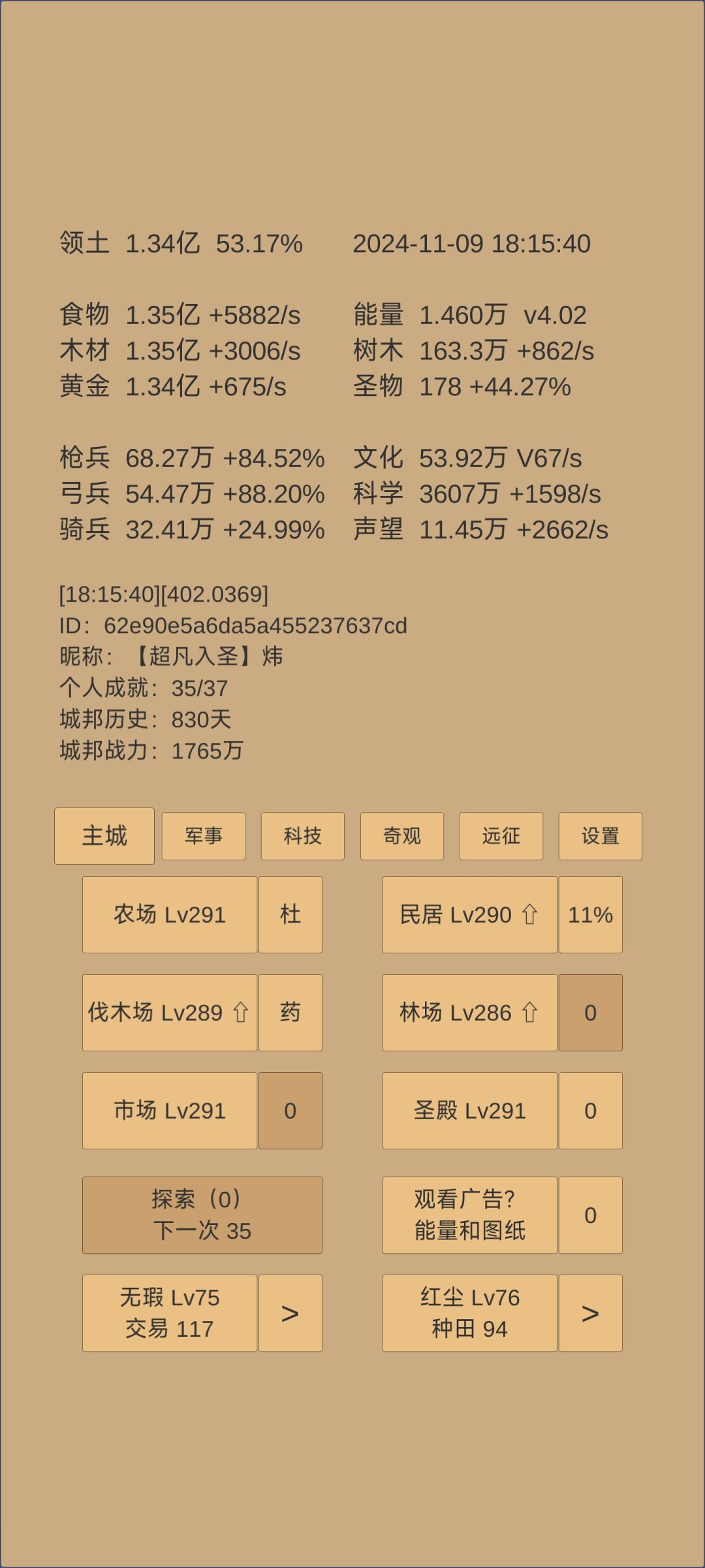 830天终于又升级了 2
