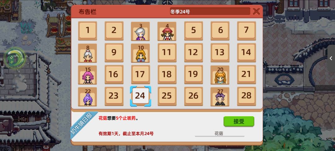 花菇羁绊小建议截图