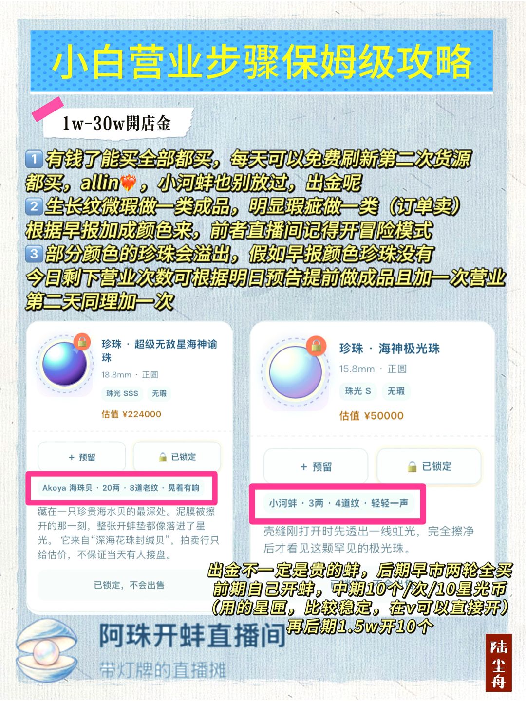 开蚌直播间攻略🐚附珍珠种类图鉴 5