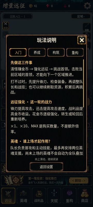 📖 开发日志|把远征里的玩法讲明白截图