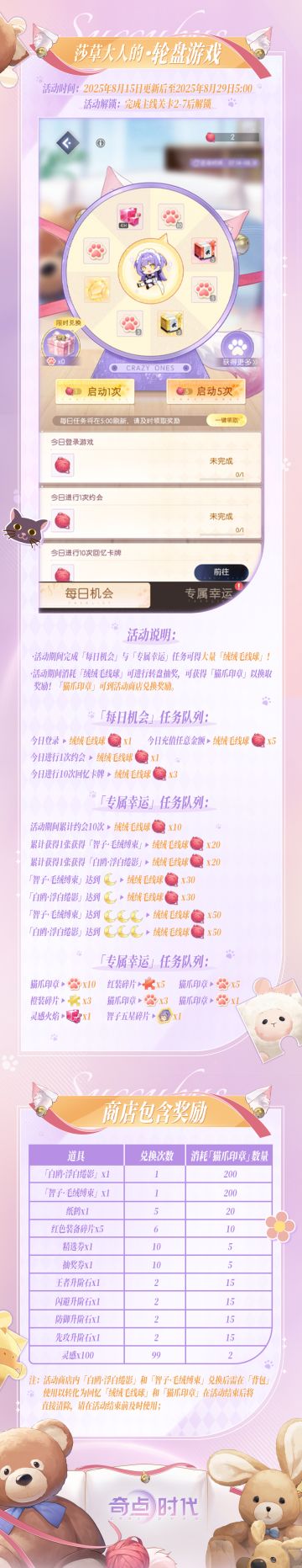 【莎草大人的轮盘游戏】即将开启！