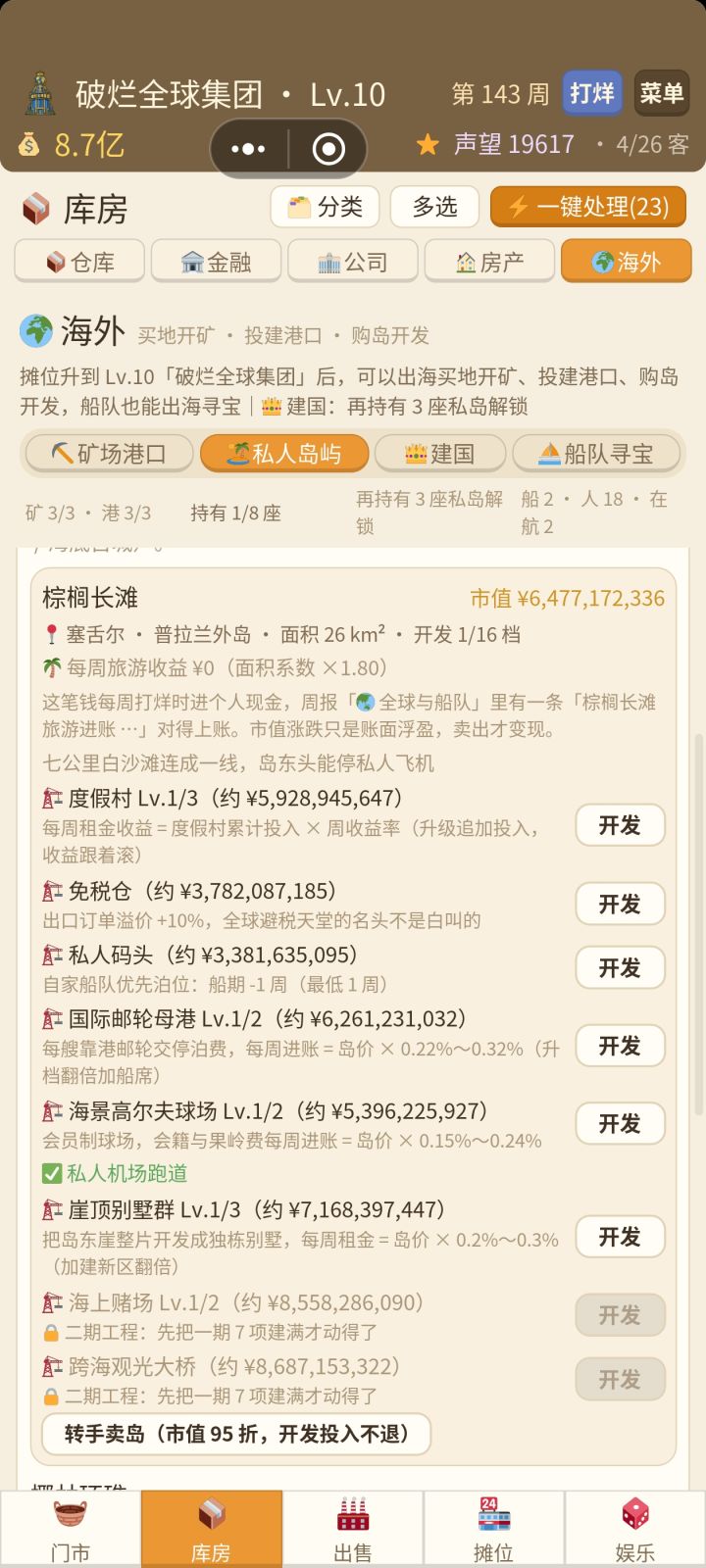 这个私人岛屿收益是什么时候才有的[表情_微笑]截图