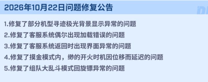 更新公告截图