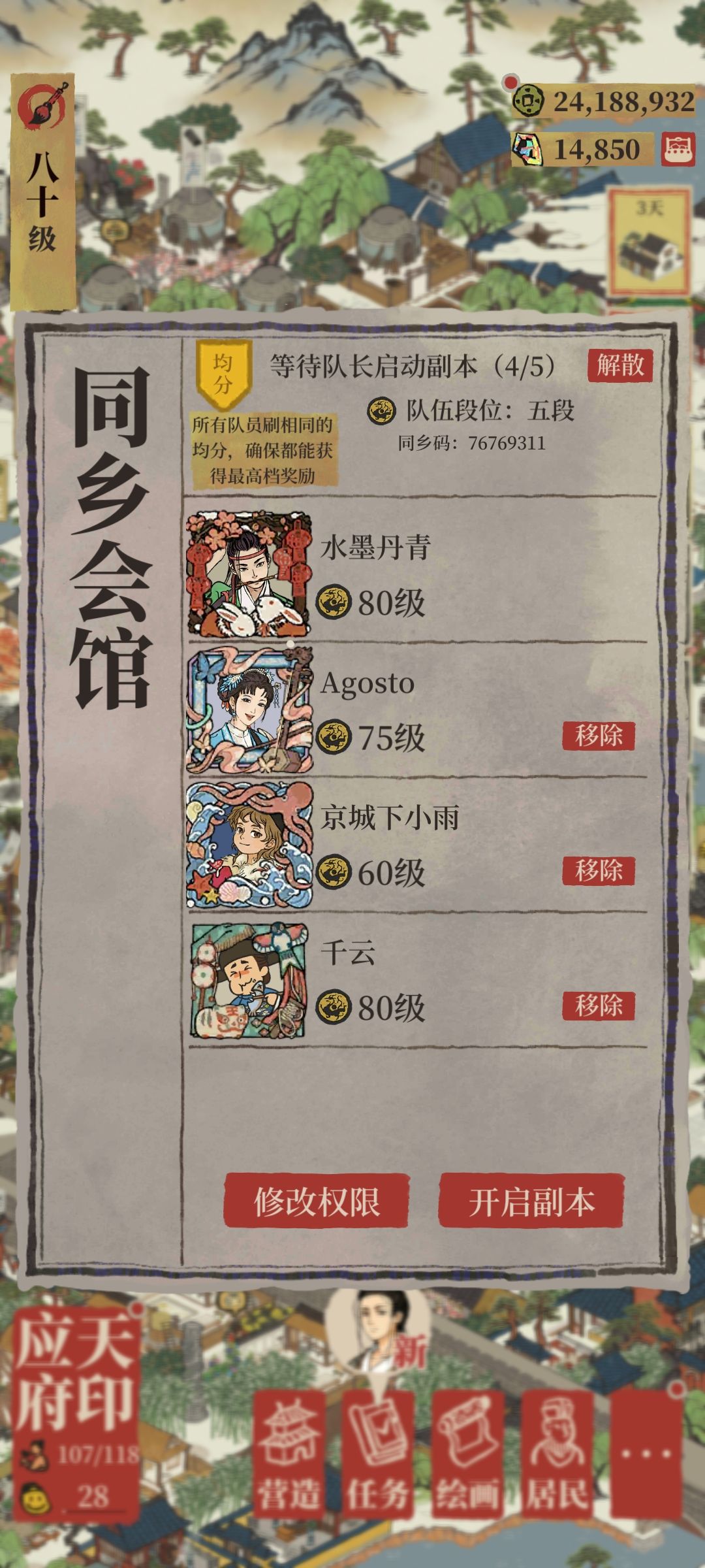 桃花村组队还缺一个76769311 1