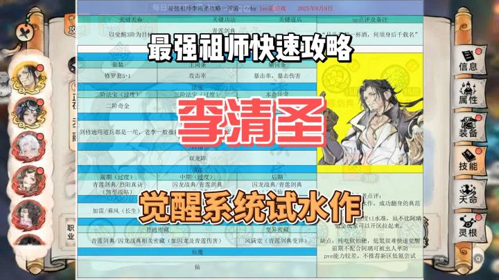 最强祖师李清圣老李攻略一图流,觉醒系统的试水作截图