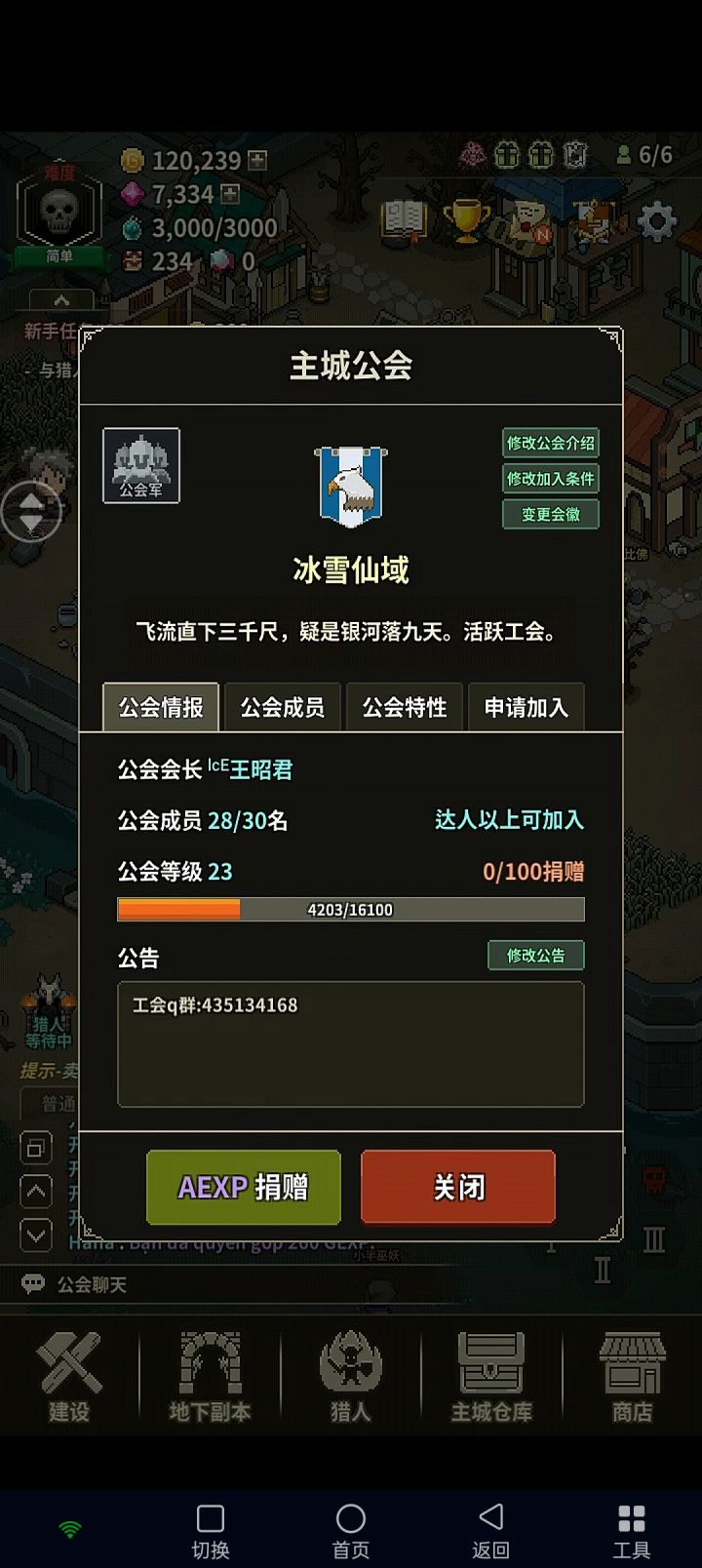 收两个管理公会的副会!截图