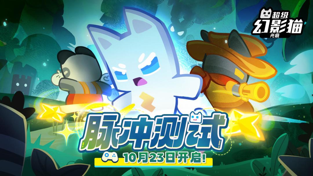 超级幻影猫:光痕必看攻略 2