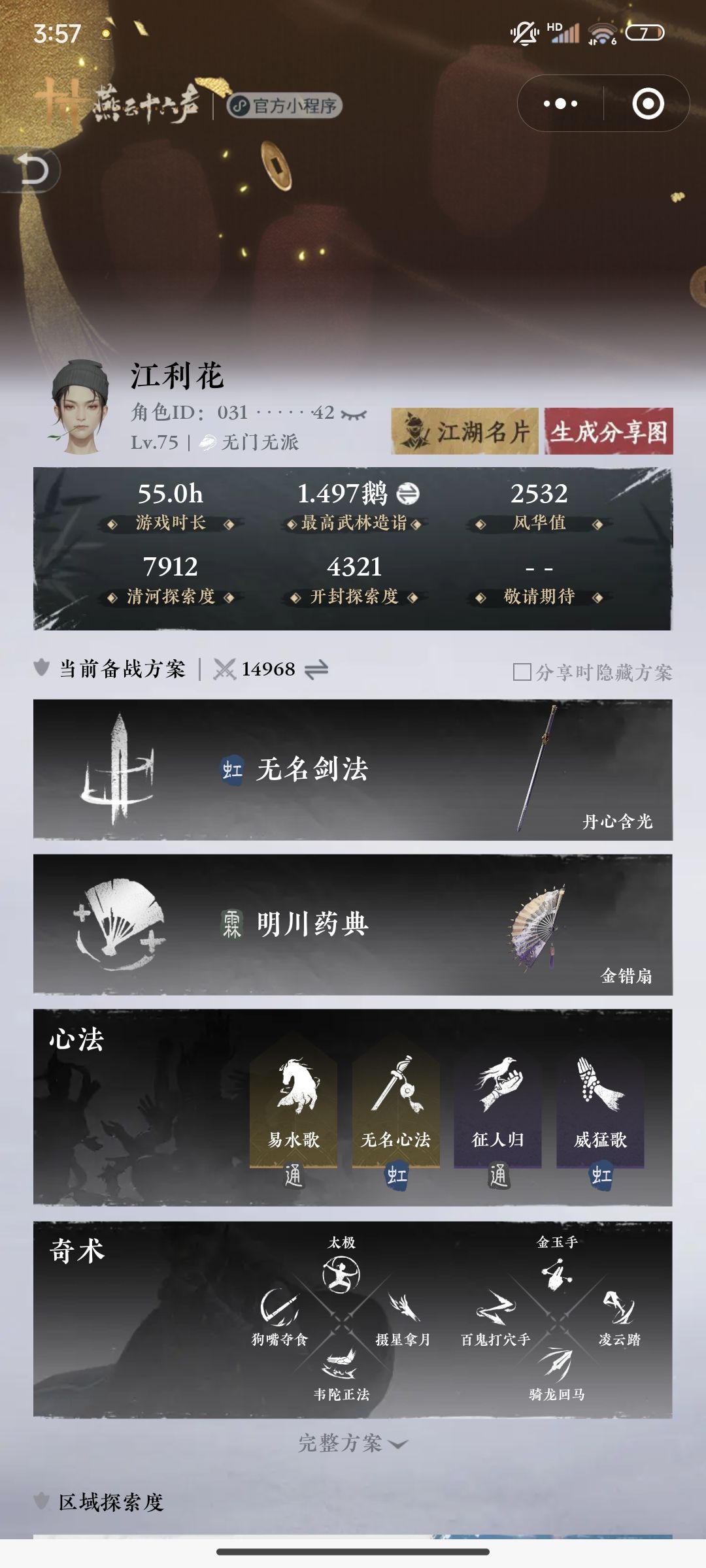 佬们怎么提战力奇术心法怎么搭玩无名的 1