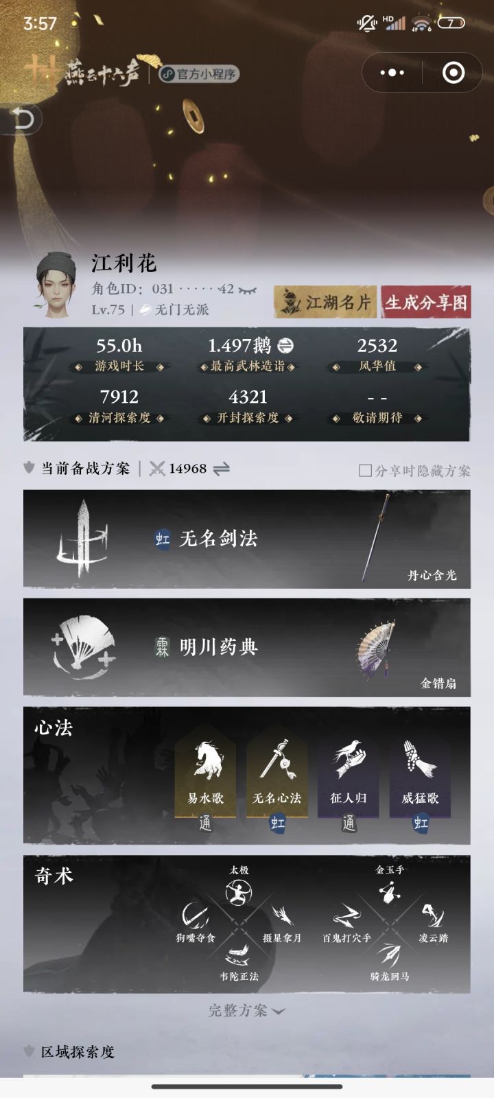 佬们怎么提战力奇术心法怎么搭玩无名的截图