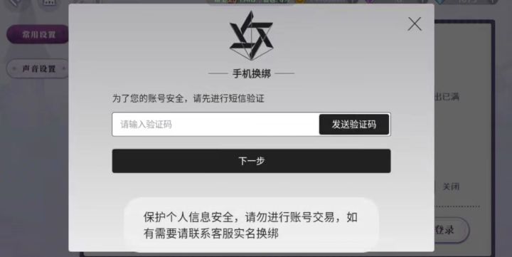 手机号不能换绑了，梦乐园想干嘛截图